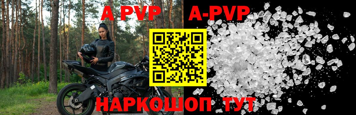 A-PVP мука Елабуга