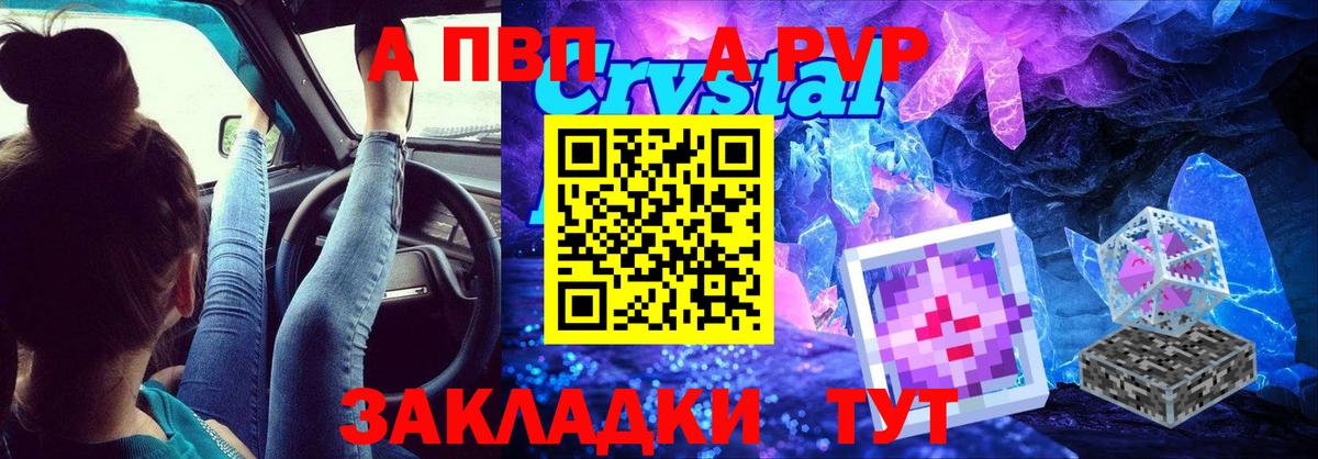 Alfa_PVP крисы CK  A-PVP Crystall  Елабуга  Вход с VPN  A-PVP VHQ 
