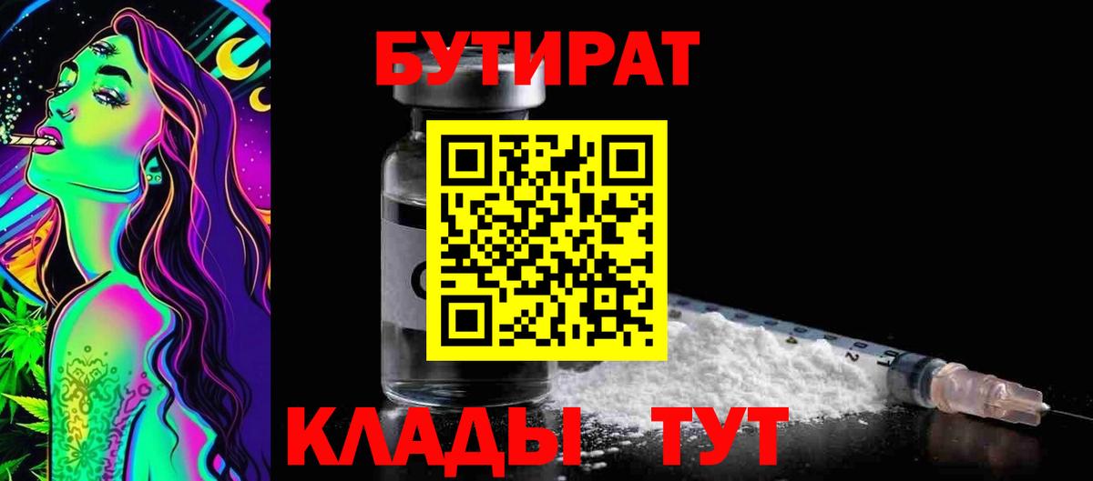 Бутират Butirat  Вход с VPN  БУТИРАТ  Елабуга 