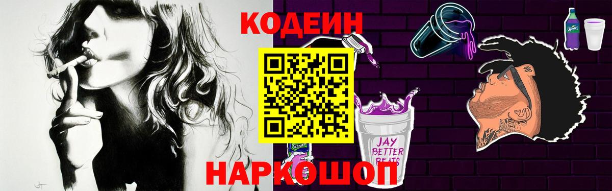 Кодеиновый сироп Lean напиток Lean (лин) Елабуга