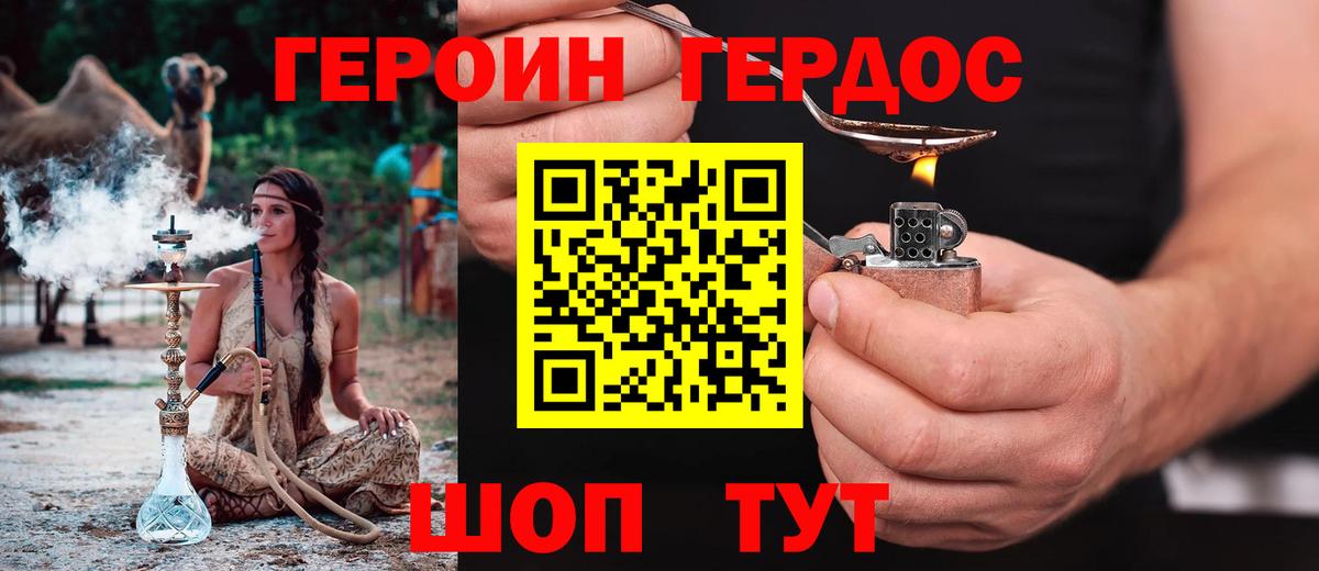 ГЕРОИН  Героин Heroin  Вход с VPN  Елабуга 
