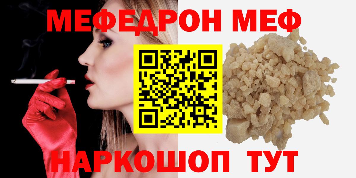 Меф Елабуга