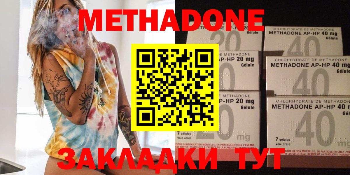 Метадон кристалл  Метадон белоснежный  hydra вход  Елабуга  Вход с VPN 